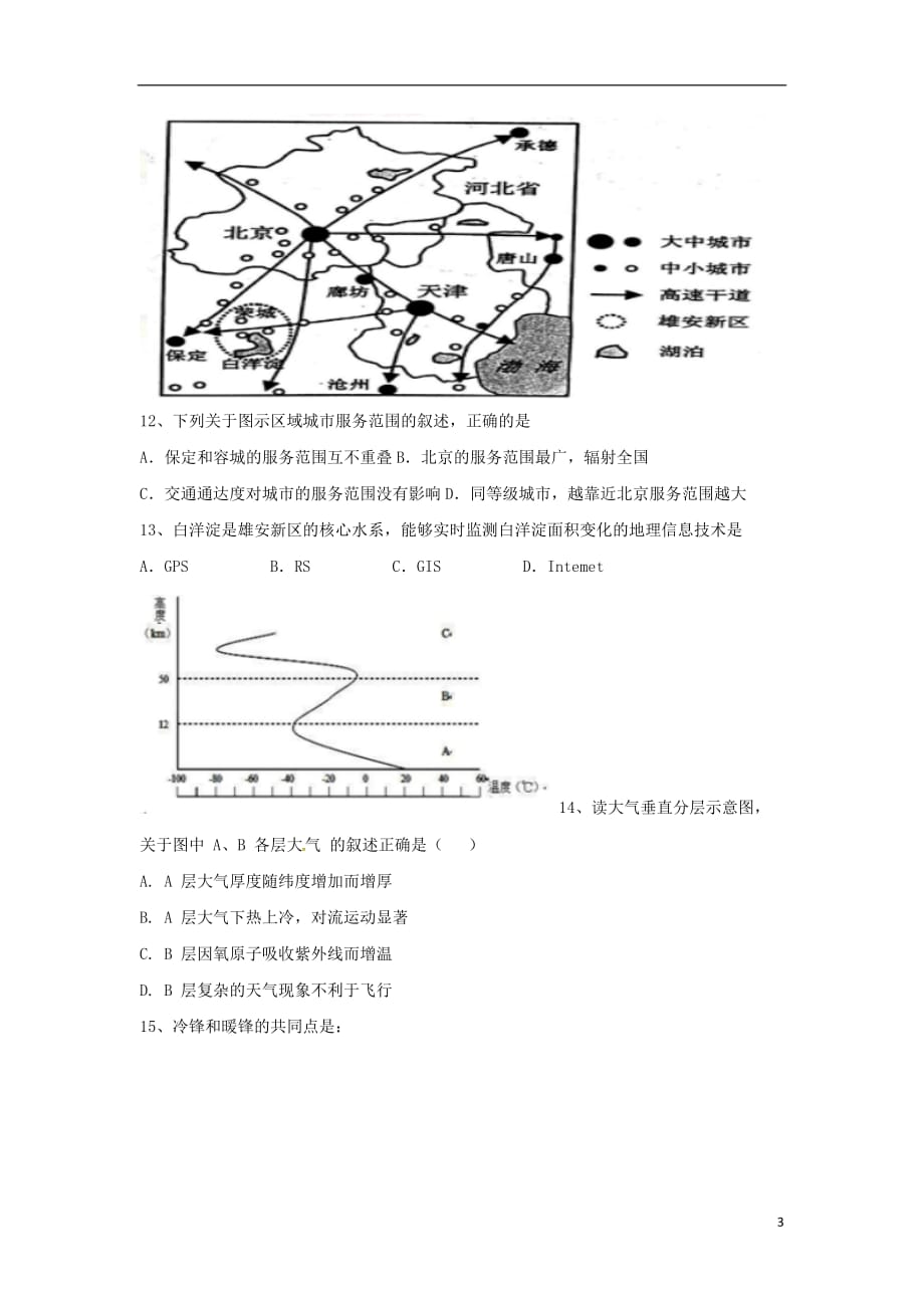 云南省昆明市黄冈实验学校2017_2018学年高二地理上学期期末考试试题理_第3页