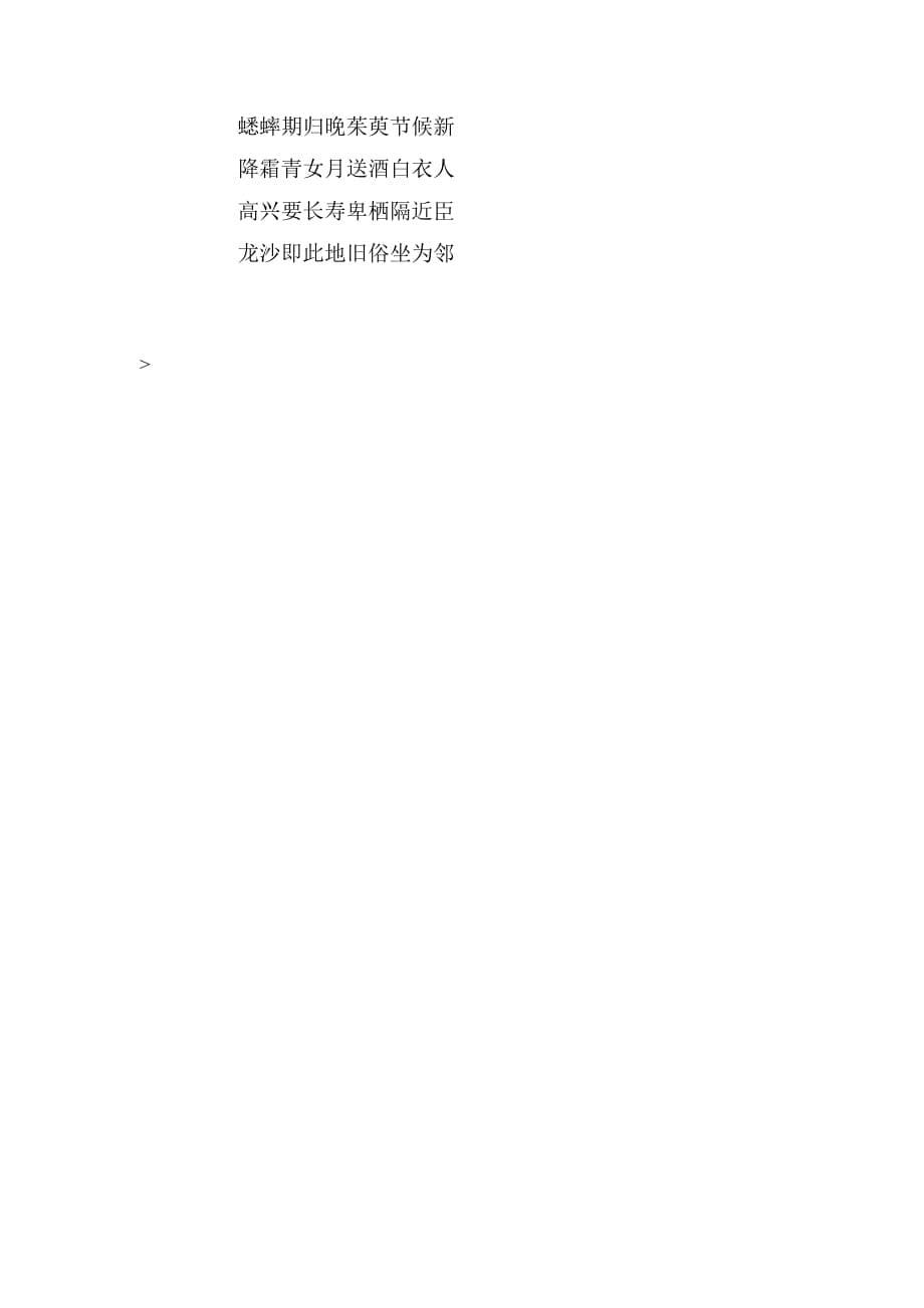 2020年重阳节黑板报资料——重阳古诗词_第5页