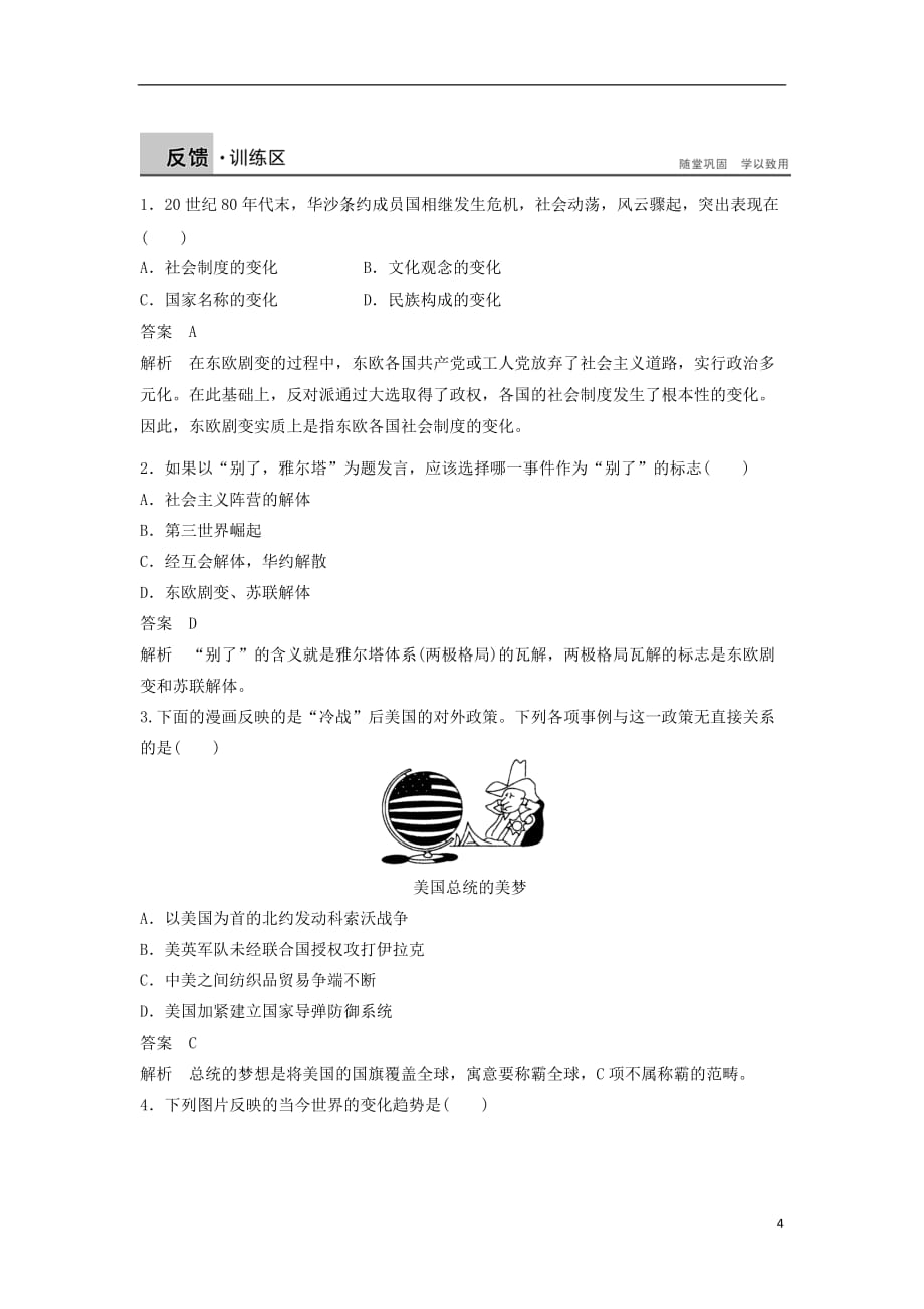 【新步步高】2015-2016高中历史 第八单元 34 世纪之交的世界格局学案 新人教版必修_第4页