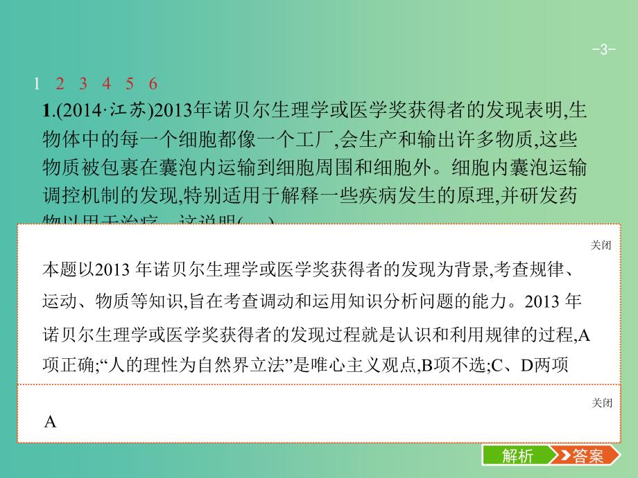 高考政治总复习第二单元探索世界与追求真理第四课探究世界的本质课件新人教版_第3页