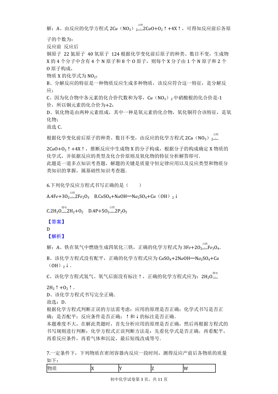 2014-2015学年四川省成都市宇华教育集团八年级（下）第一次月考化学试卷_第3页