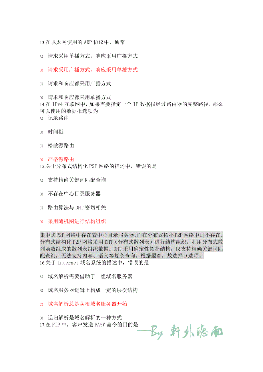 2015年未来教育四级网络工程师题库第十二套_第4页