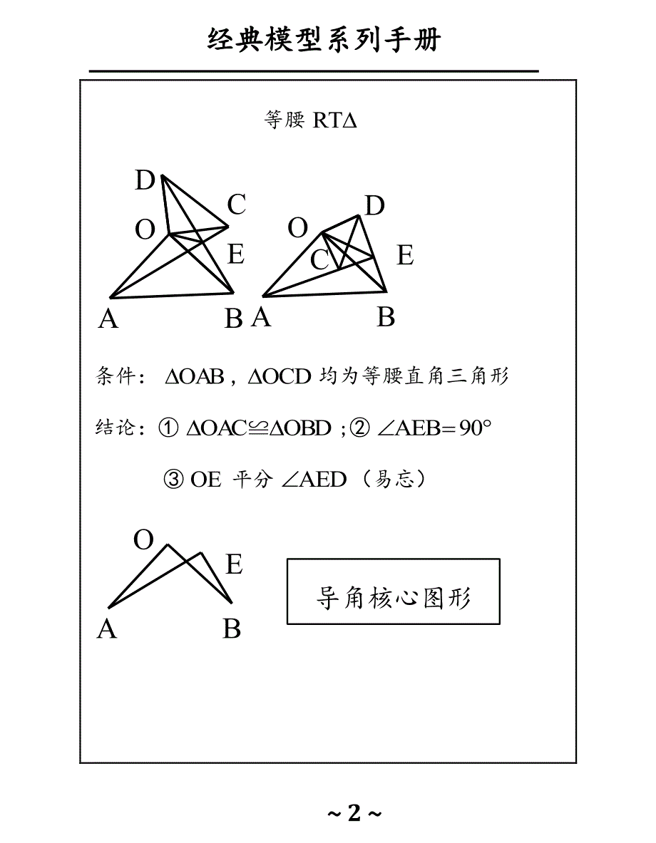 初中数学几何模型资料_第2页