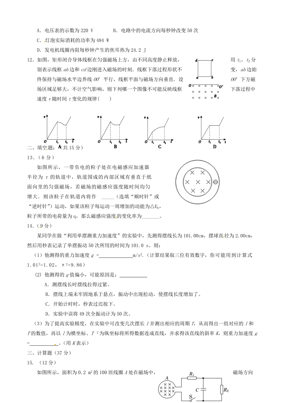 山西省右玉一中2014-2015学年高二物理下学期期中试题（无答案）_第3页