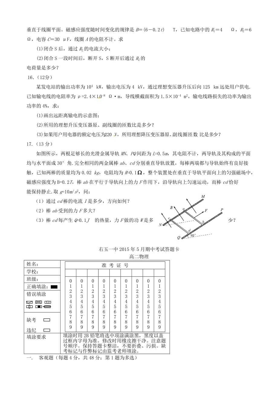 山西省右玉一中2014-2015学年高二物理下学期期中试题（无答案）_第4页