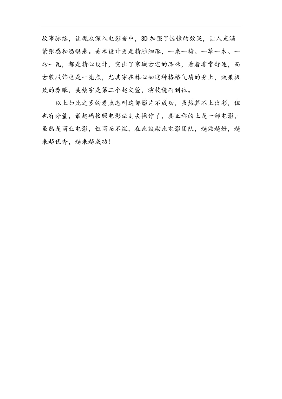 《京城81号》观后感_第2页
