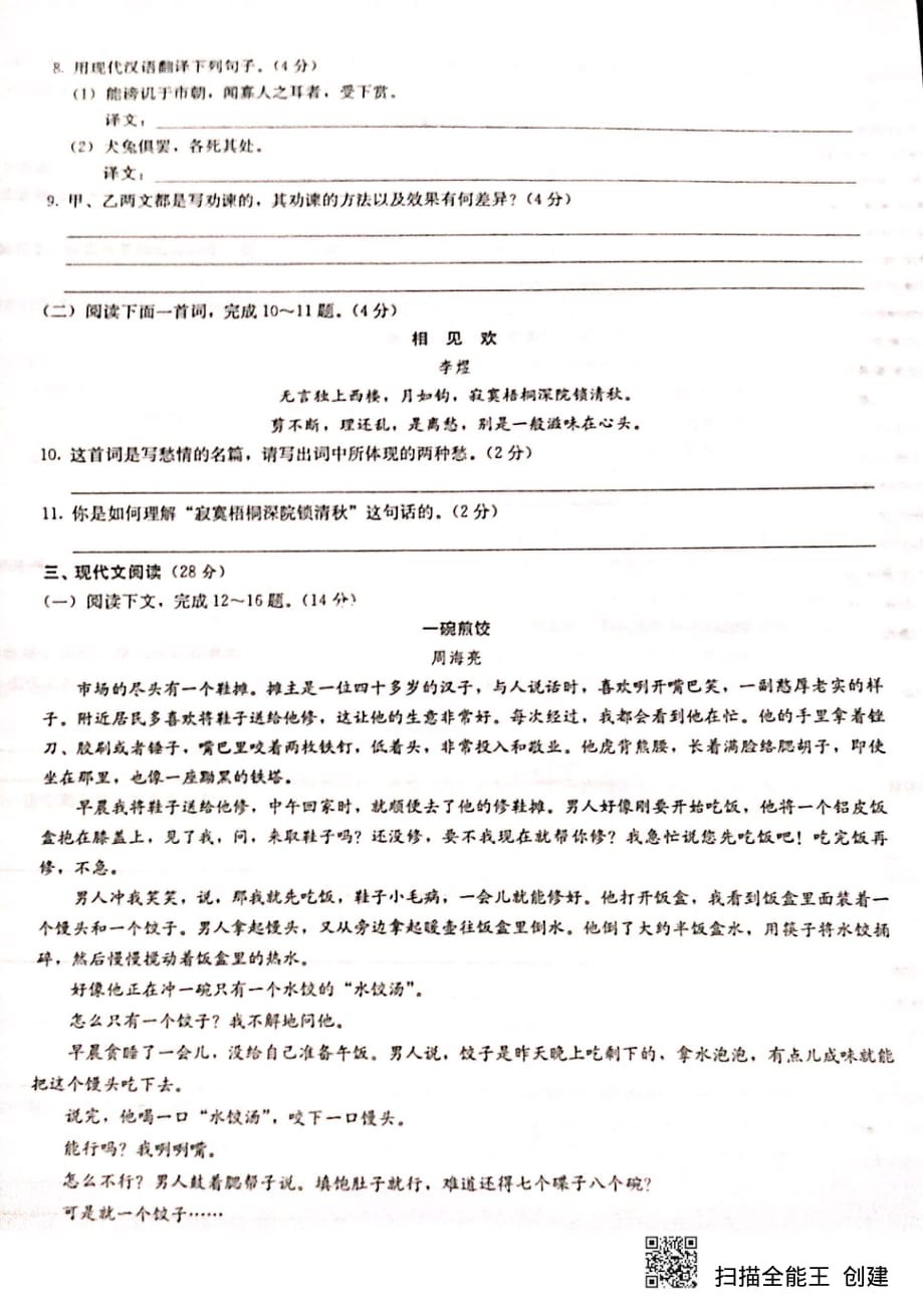 湖南省长沙市长郡滨江中学2019-2020学年高一语文上学期分班考试试题（pdf无答案）_第3页