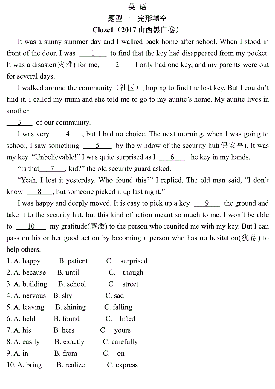 黑白卷云南省昆明市2017年中考英语大题猜押试题pdf2017062359_第1页