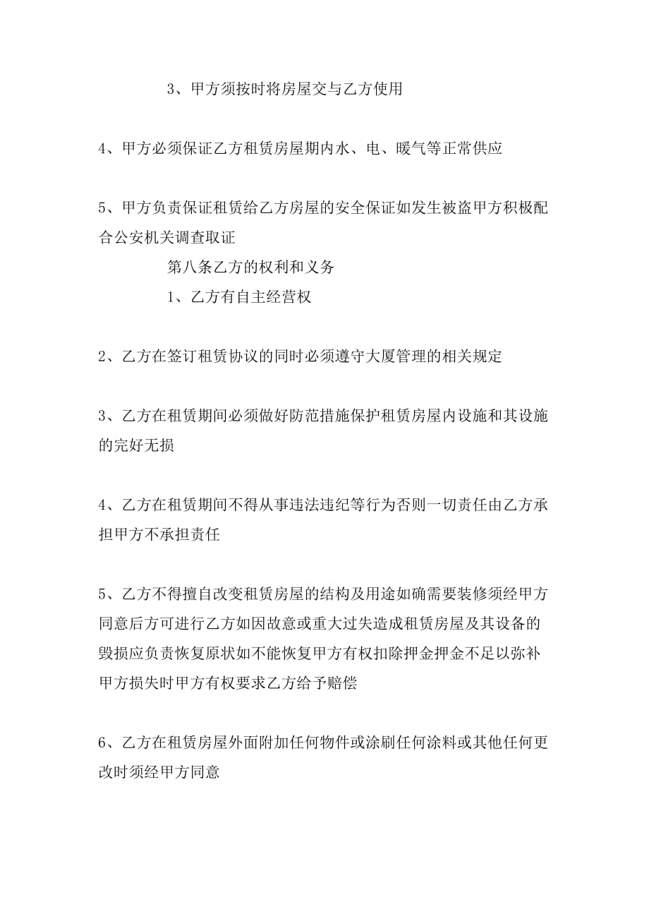 2020年北京租房合同范本_第3页
