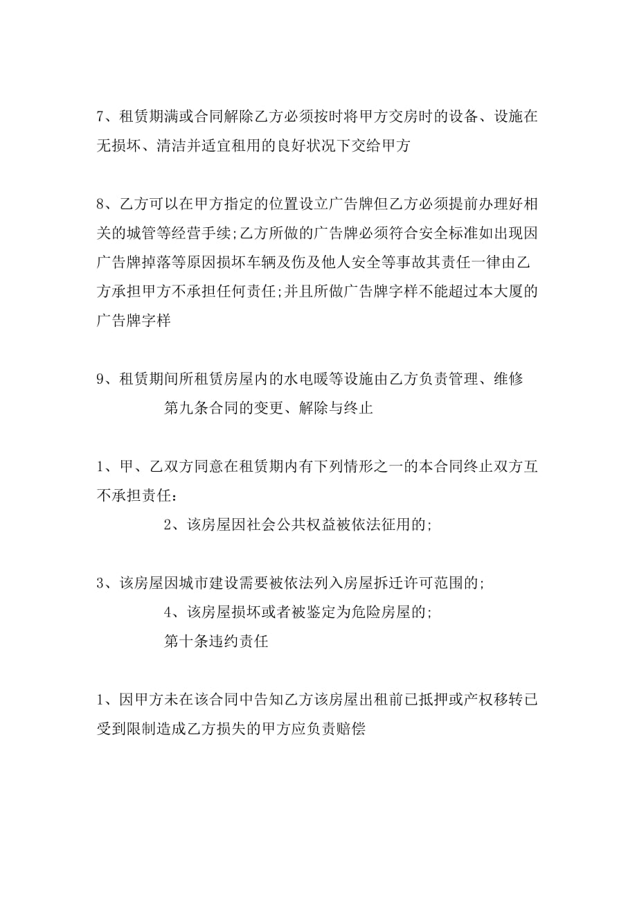 2020年北京租房合同范本_第4页