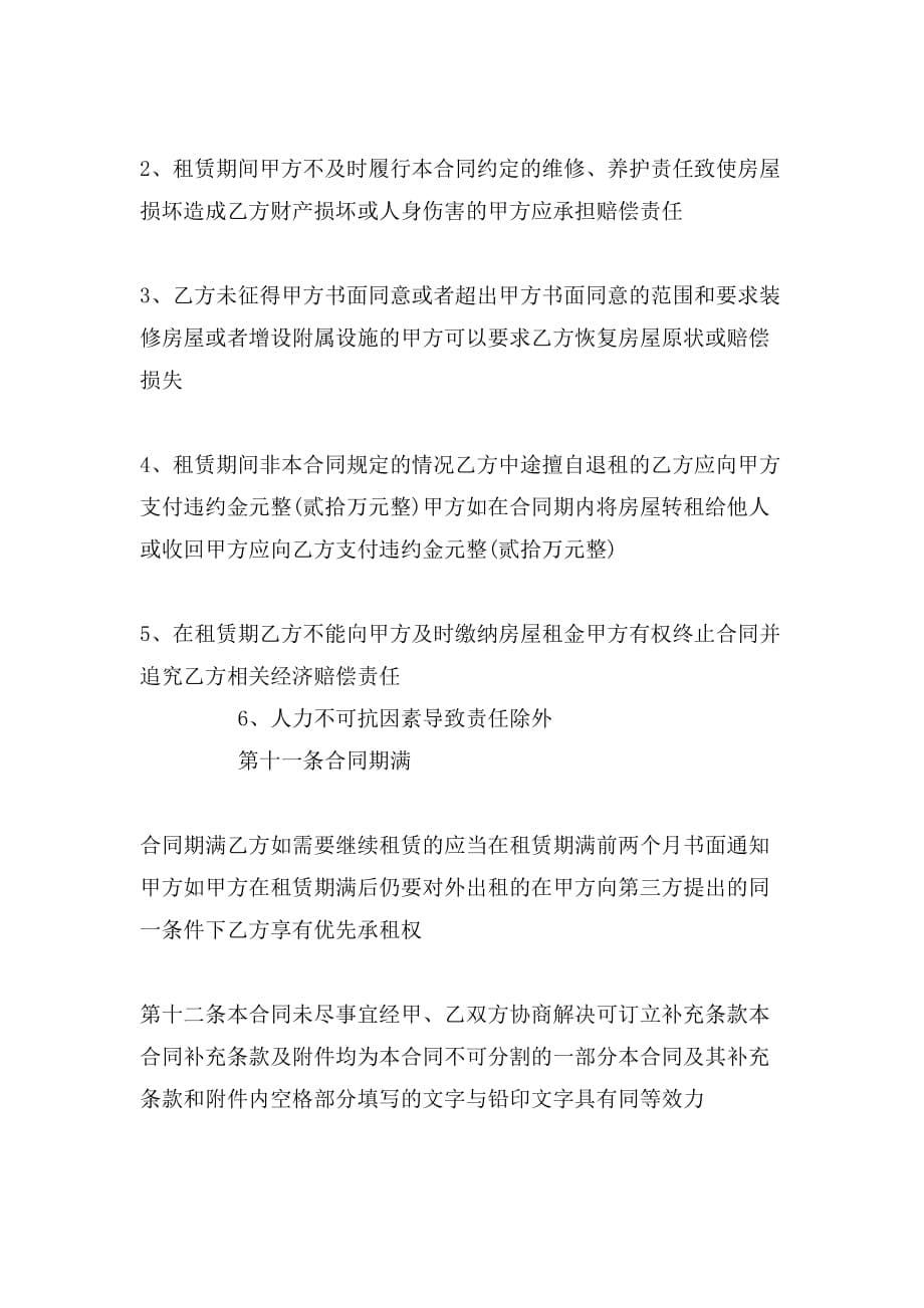 2020年北京租房合同范本_第5页