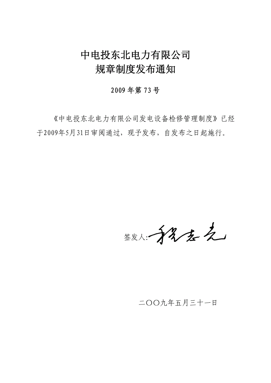 中电投东北电力有限公司发电设备检修管理制度_第1页