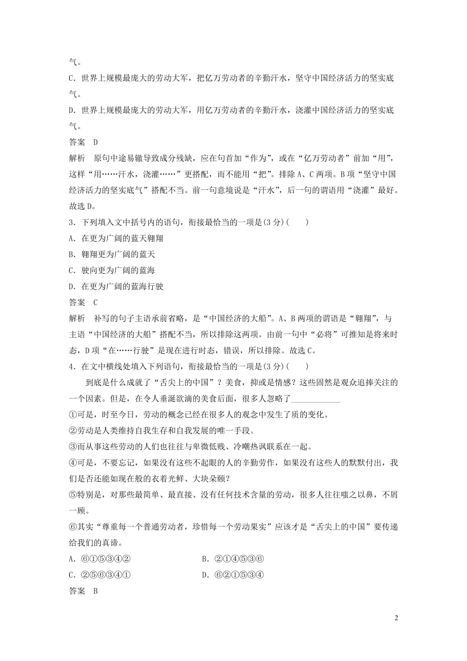 2020版新教材高中语文 第二单元 单元学业水平检测 新人教版必修上册_第2页