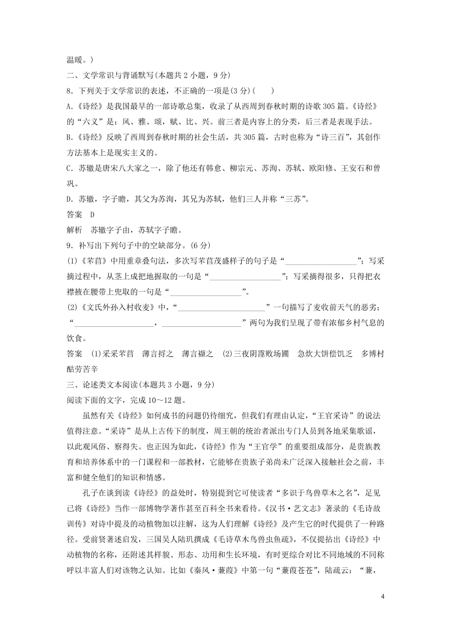 2020版新教材高中语文 第二单元 单元学业水平检测 新人教版必修上册_第4页