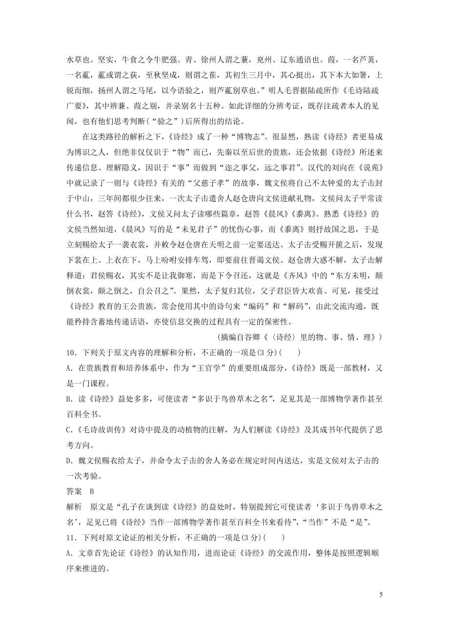 2020版新教材高中语文 第二单元 单元学业水平检测 新人教版必修上册_第5页