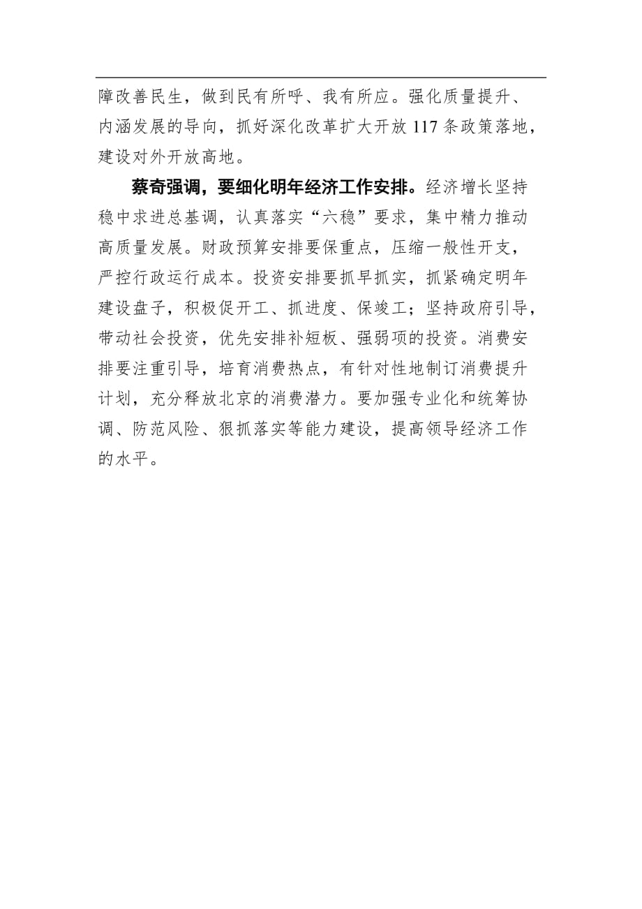 【讲话稿】在北京市委财经委员会第一次会议上的讲话_第2页