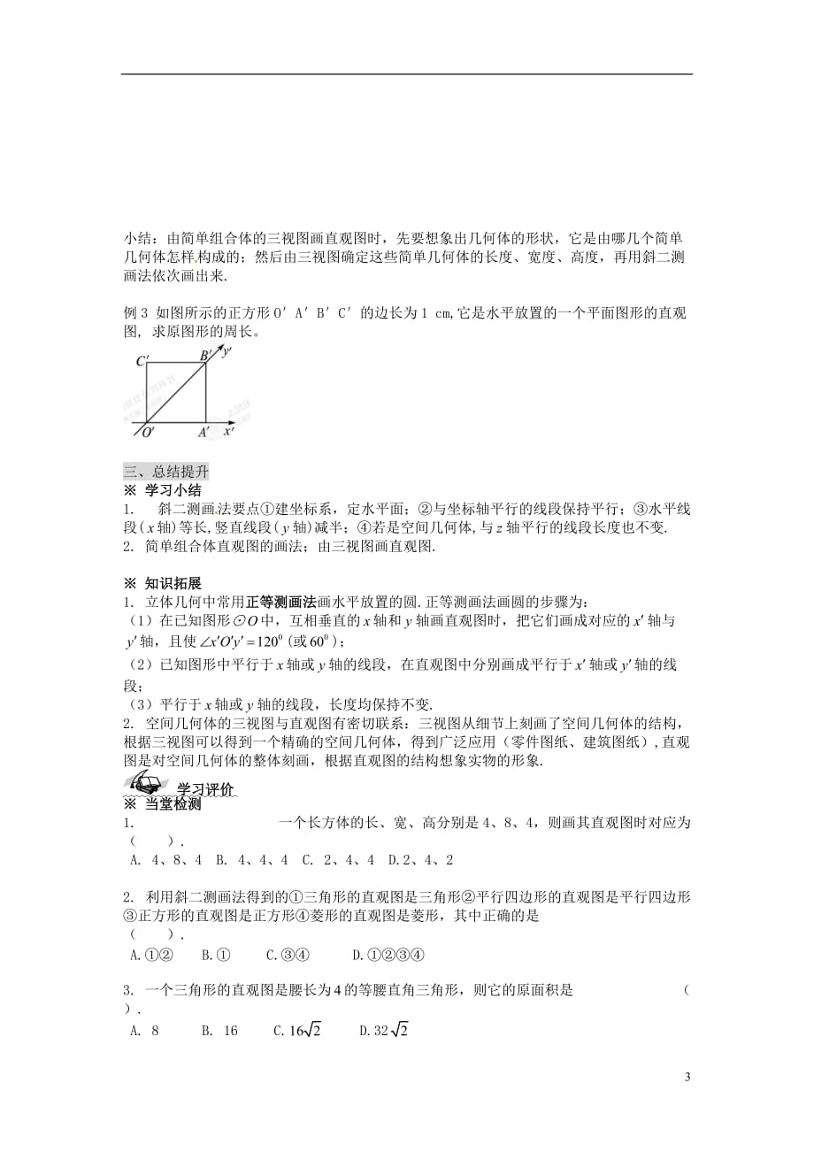 新疆兵团农二师华山中学高中数学 1.2.3空间几何体的直观图学案（无答案）新人教版必修2_第3页