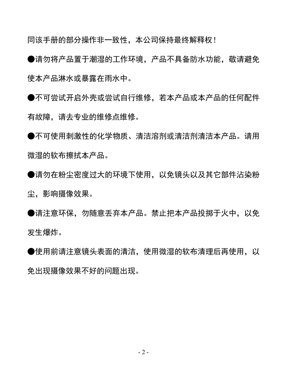 凌度f6安霸a7行车记录仪安装使用说明书!资料_第3页