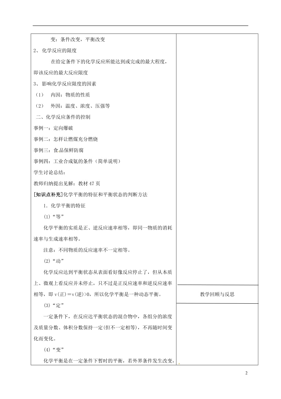 广东省肇庆市高中化学 第二章 化学反应与能量 2.3 化学反应的速率和限度（第2课时）教案 新人教版必修2_第2页