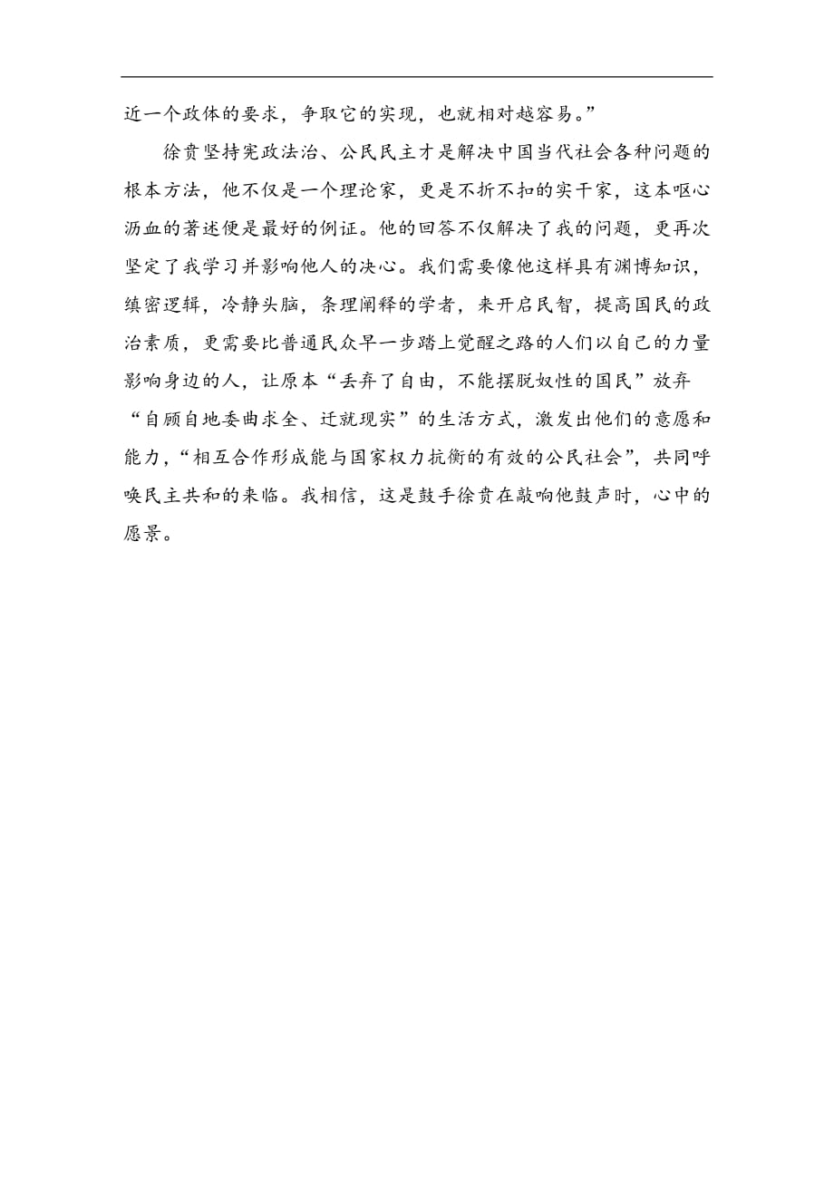 读《听良心的鼓声能走多远》有感：鼓手徐贲与他的鼓声_第3页
