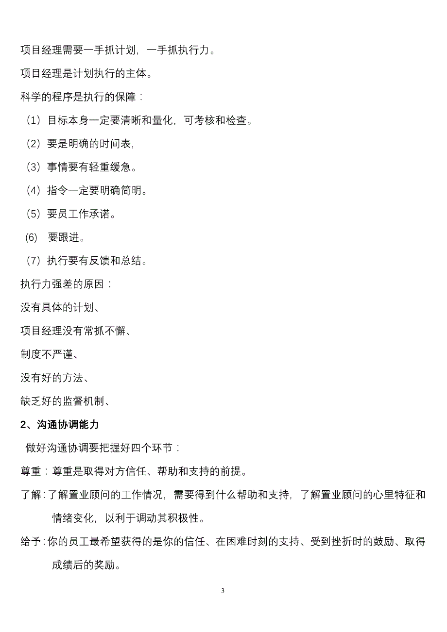 项目经理管理手册资料_第3页