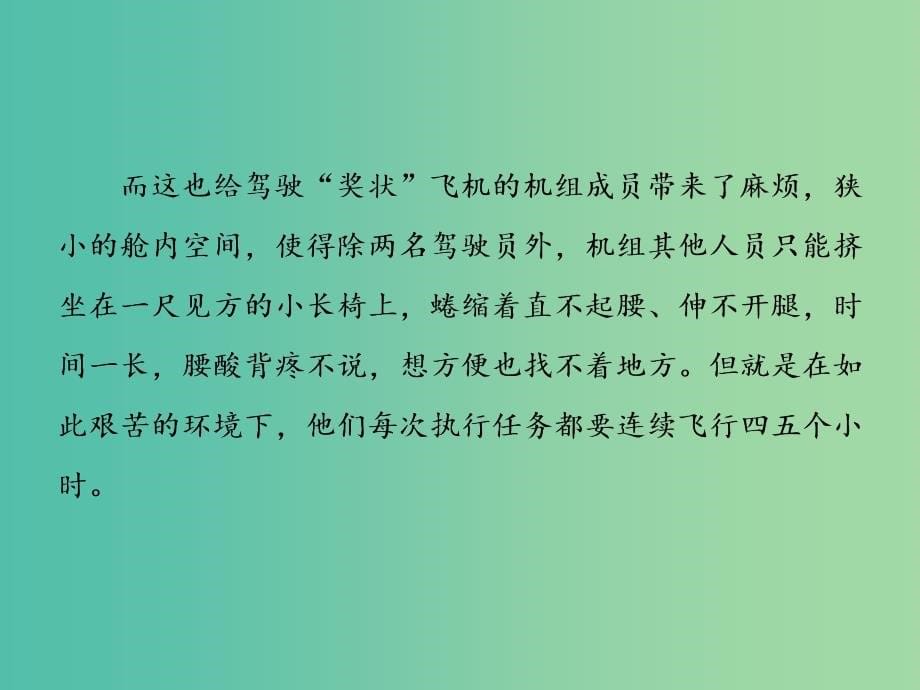 高考语文一轮总复习 专题14 新闻（含访谈）类文本阅读课件_第5页