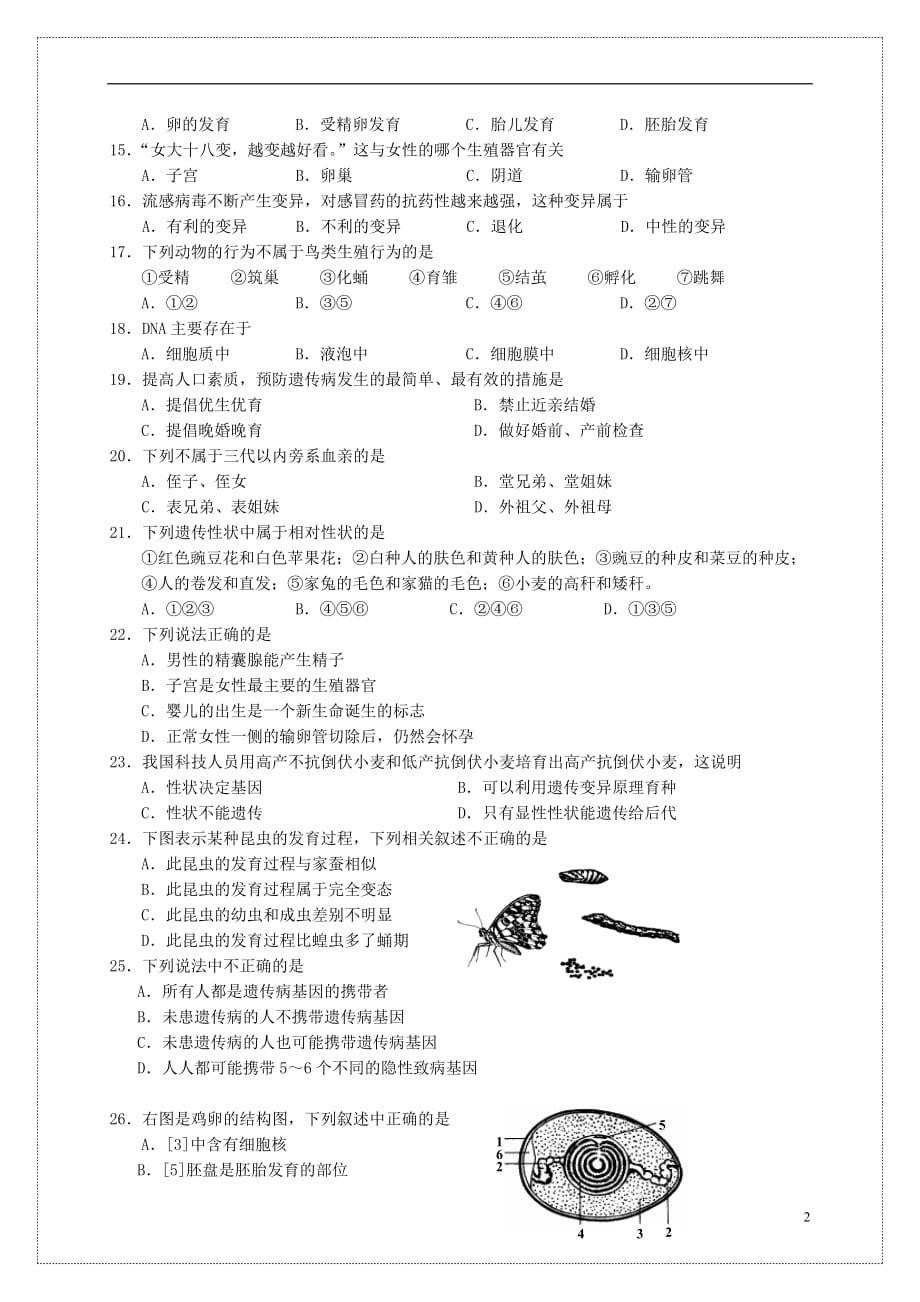 河北省唐山市路南区2016_2017学年八年级生物下学期期中质量检测试题_第2页