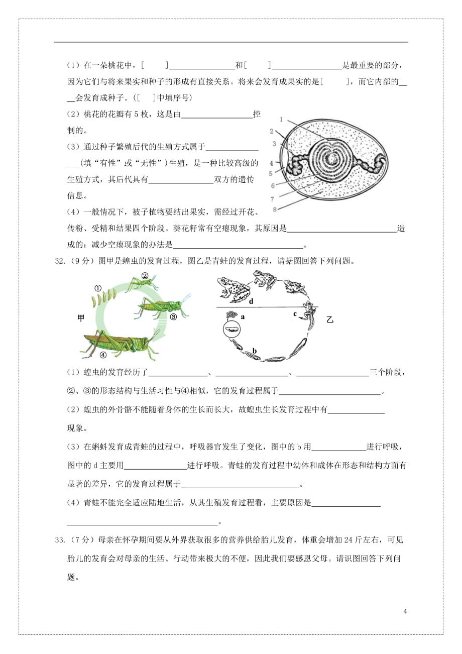 河北省唐山市路南区2016_2017学年八年级生物下学期期中质量检测试题_第4页