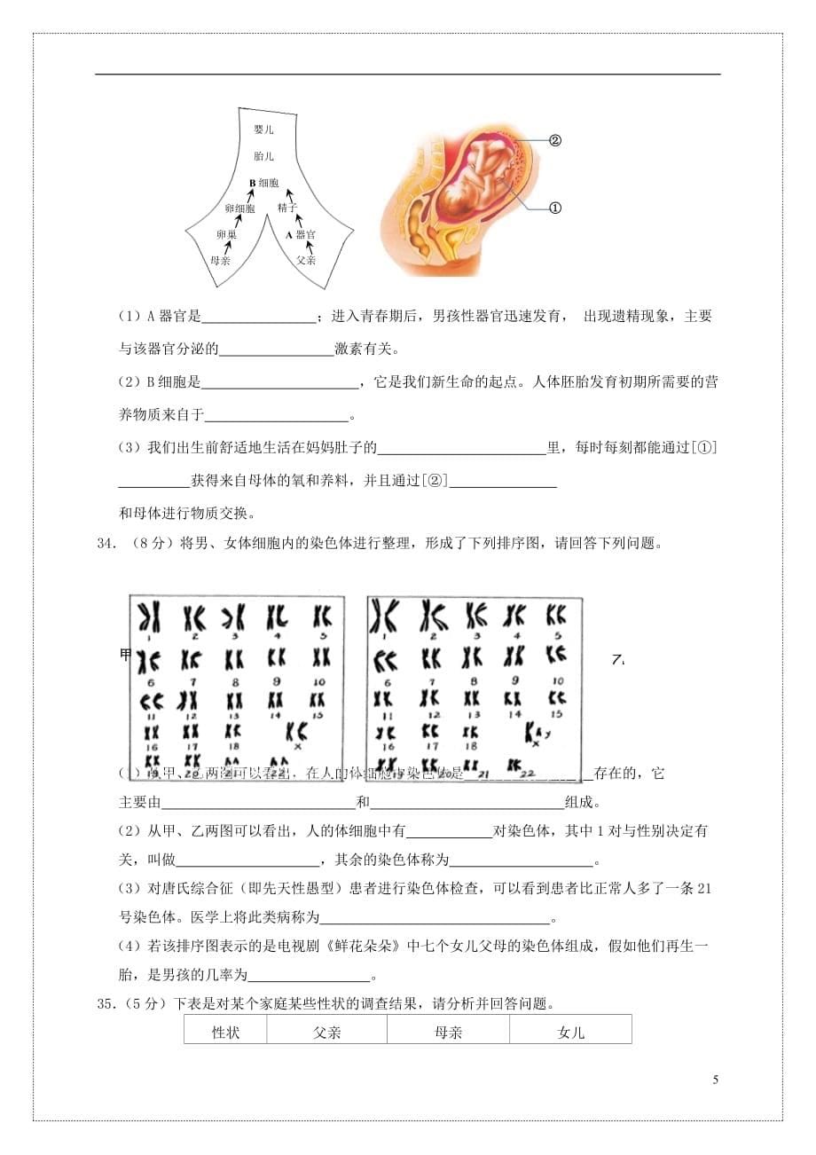 河北省唐山市路南区2016_2017学年八年级生物下学期期中质量检测试题_第5页