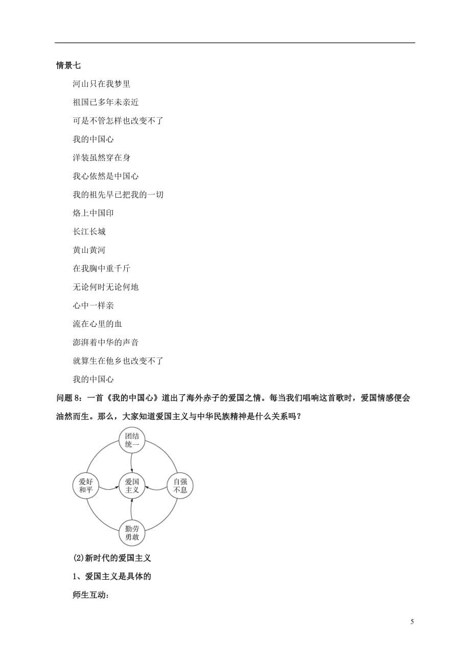 云南省潞西市芒市高中政治 2.5.1文化创新的源泉和作用导学案（无答案）新人教版必修3_第5页