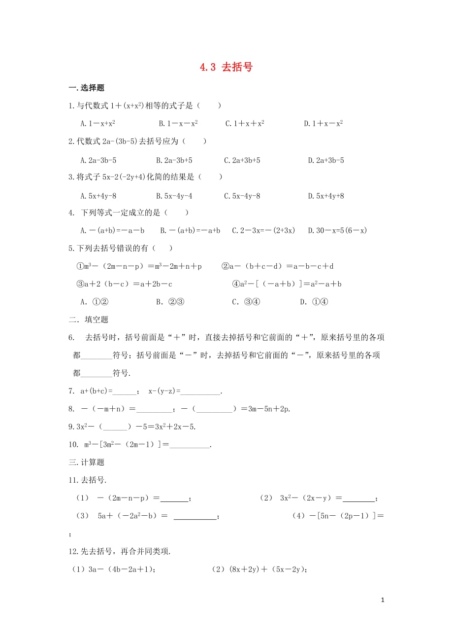 2018学年七年级数学上册第四章整式的加减4.3去括号作业设计含解析新版冀教版_第1页