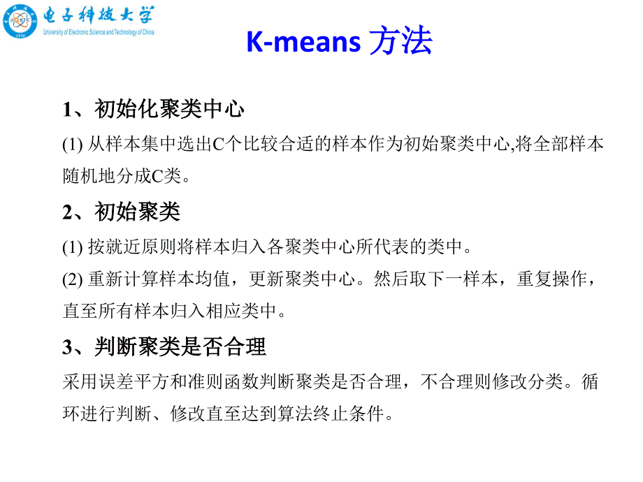 遥感影像解译-分类后处理及精度评价、分类新方法资料_第2页