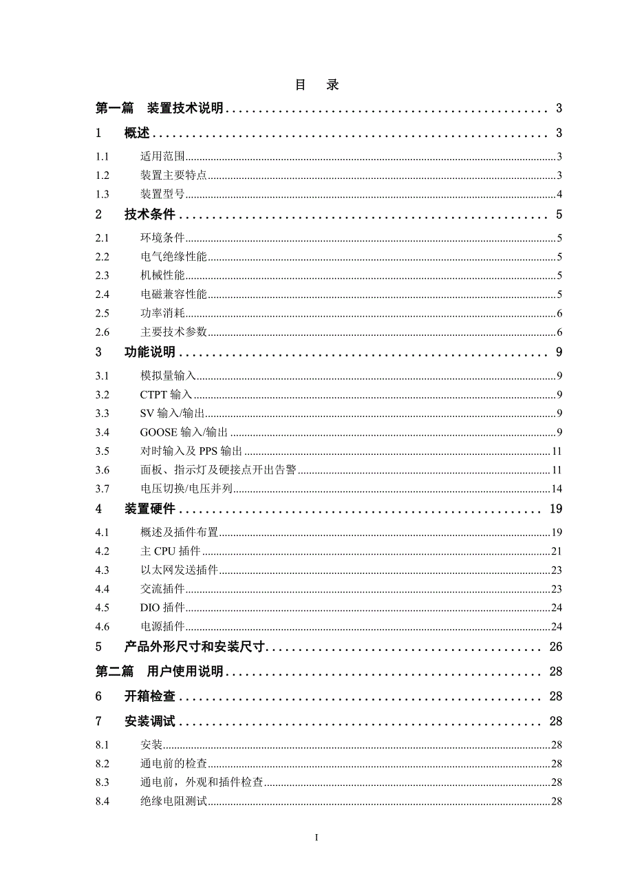 csd-602系列合并单元装置说明书(0sf.452.058)_v1.05_第4页