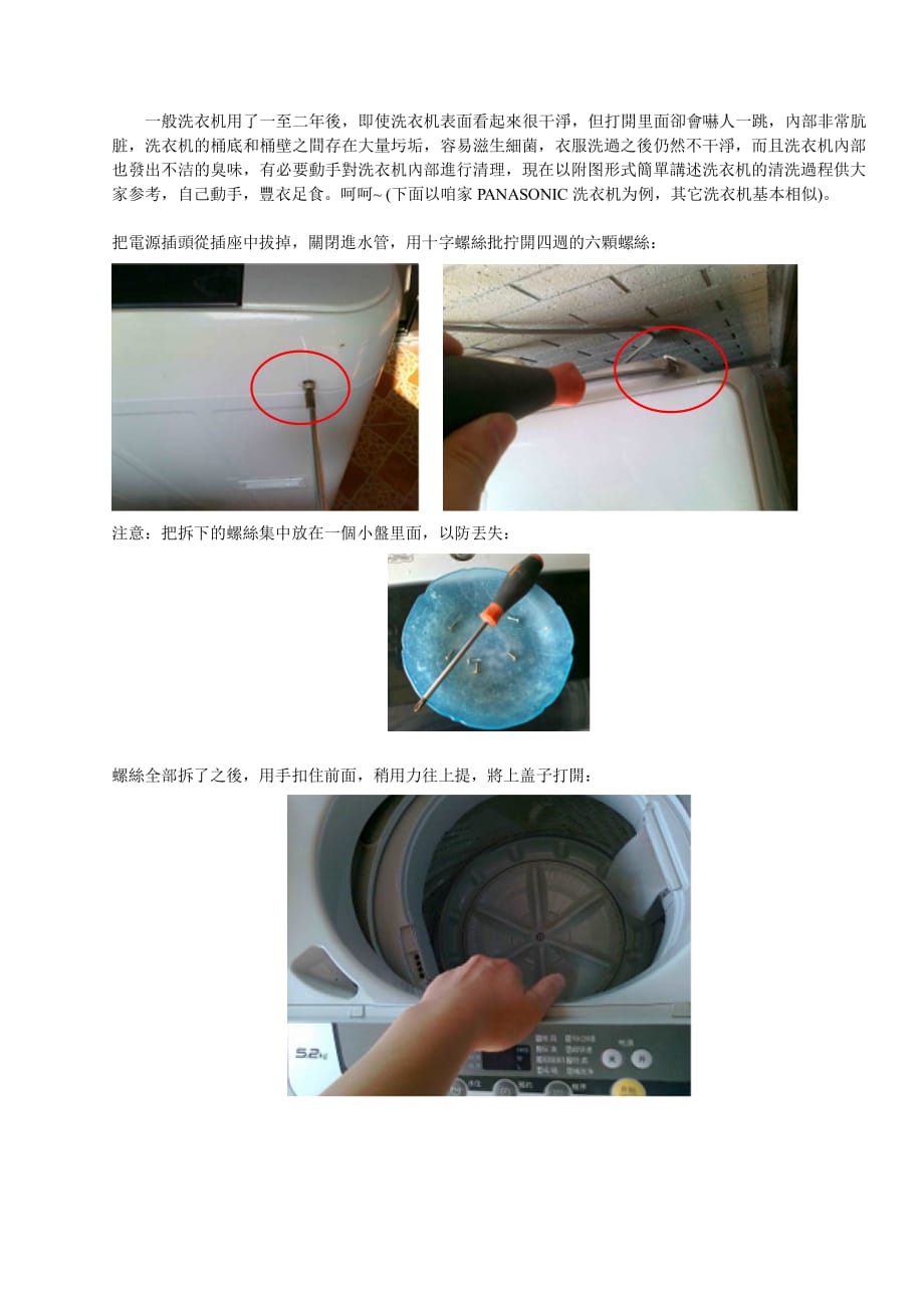 洗衣机内部污垢清洗过程(附图)资料_第1页