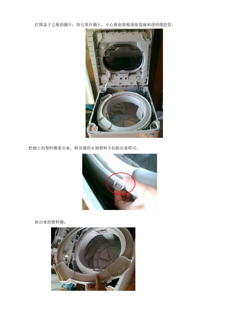 洗衣机内部污垢清洗过程(附图)资料_第2页
