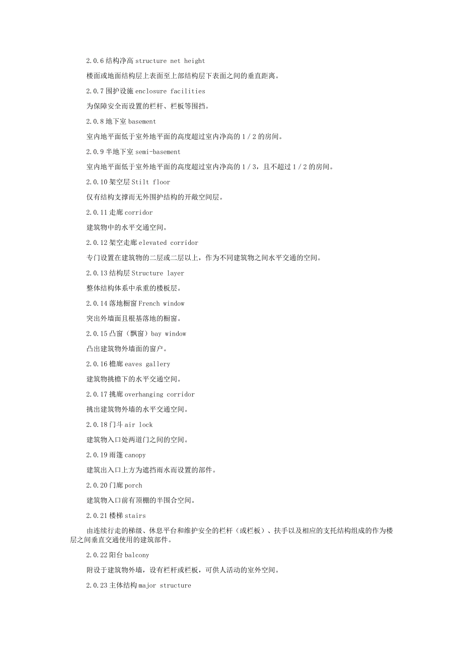 2017辽宁省定额说明及计算规则《建筑与装饰工程》资料_第3页