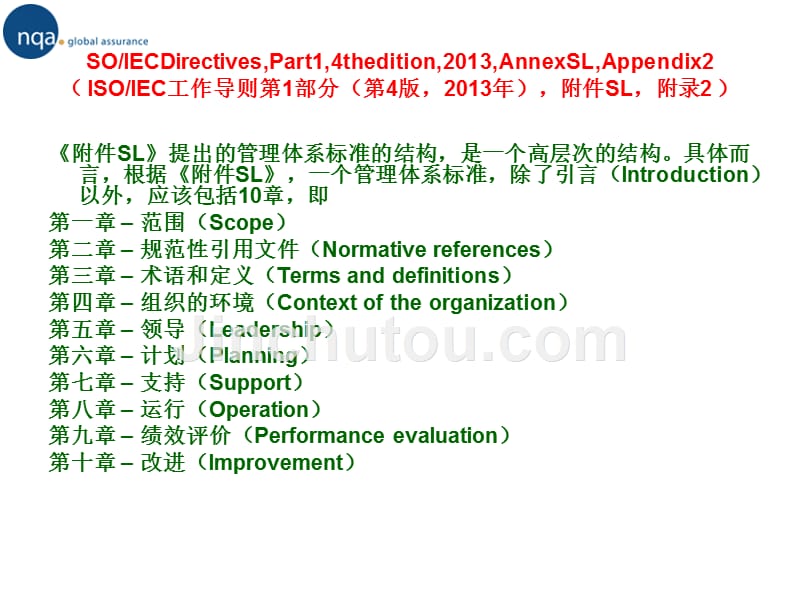 iso9001：2015内审员培训教材资料_第2页