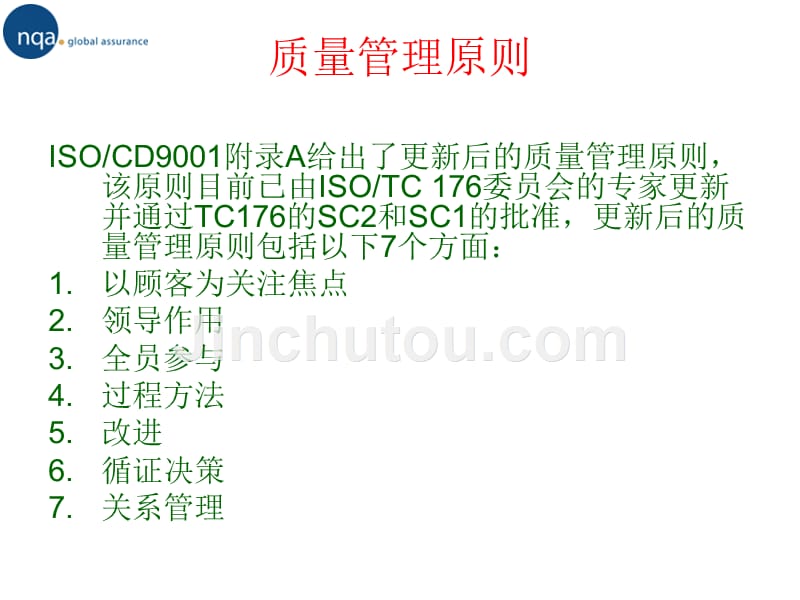 iso9001：2015内审员培训教材资料_第4页