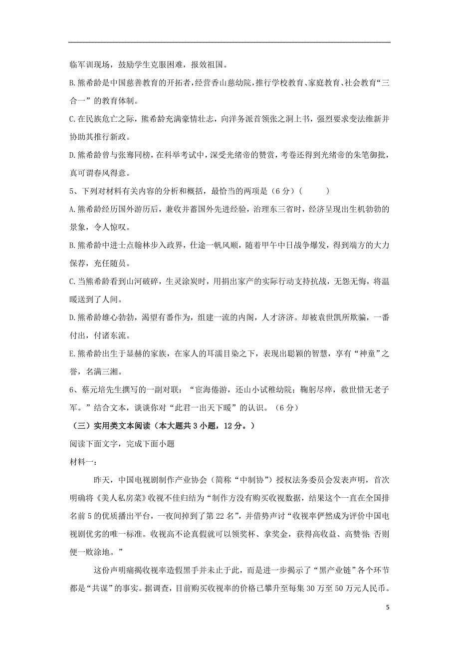 安徽省滁州市定远县育才学校2019_2020学年高二语文上学期入学考试试题_第5页