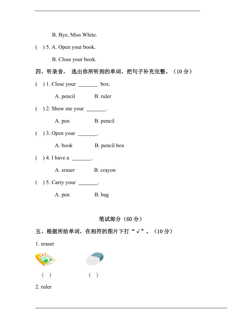 人教PEP版小学英语三年级上册Unit 1单元测试（含听力材料及参考答案）_第2页