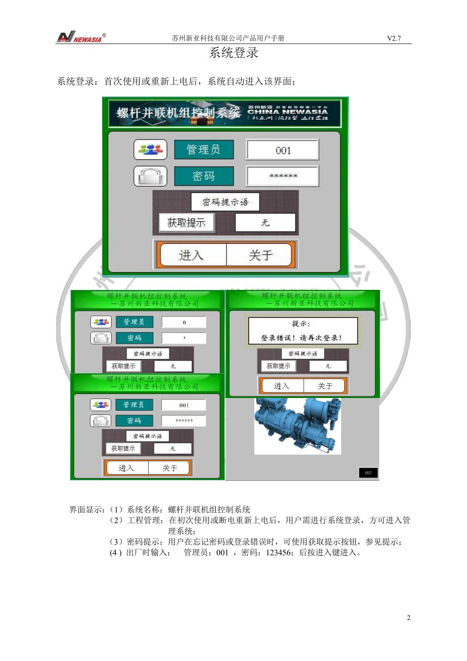 hzl30螺杆主机用户手册v2.7_第3页