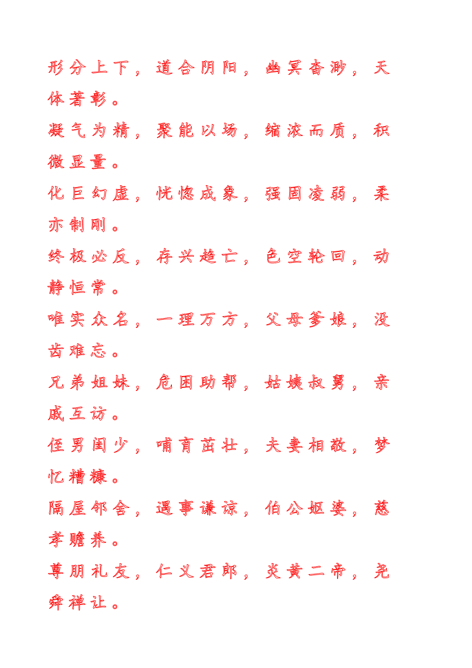 钢笔字帖中华字经_第2页