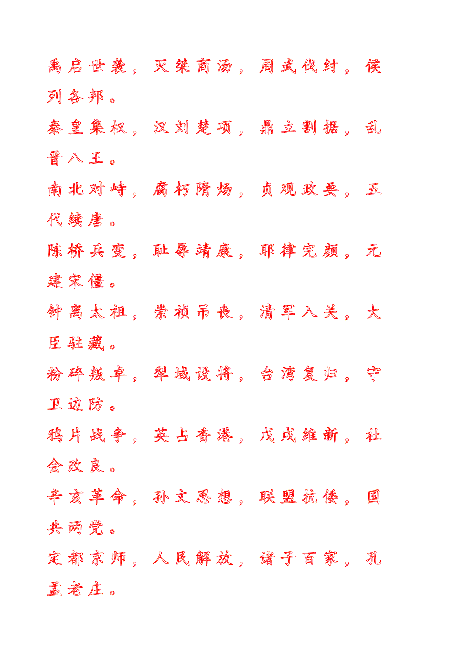 钢笔字帖中华字经_第3页