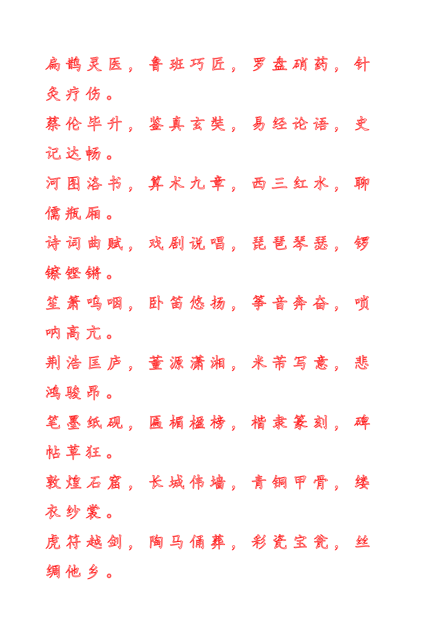 钢笔字帖中华字经_第4页