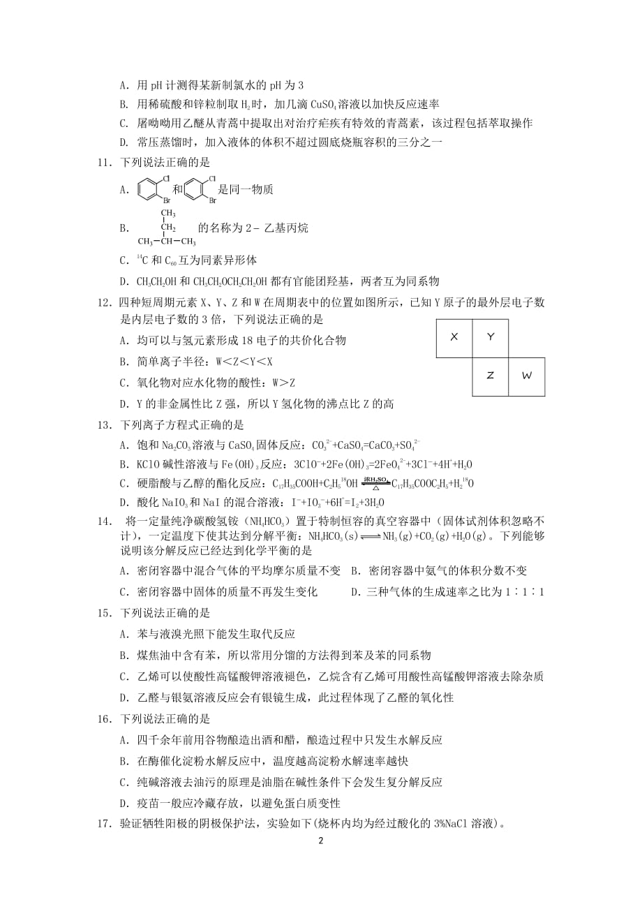 2019学军高考化学模拟试卷(五)资料_第2页