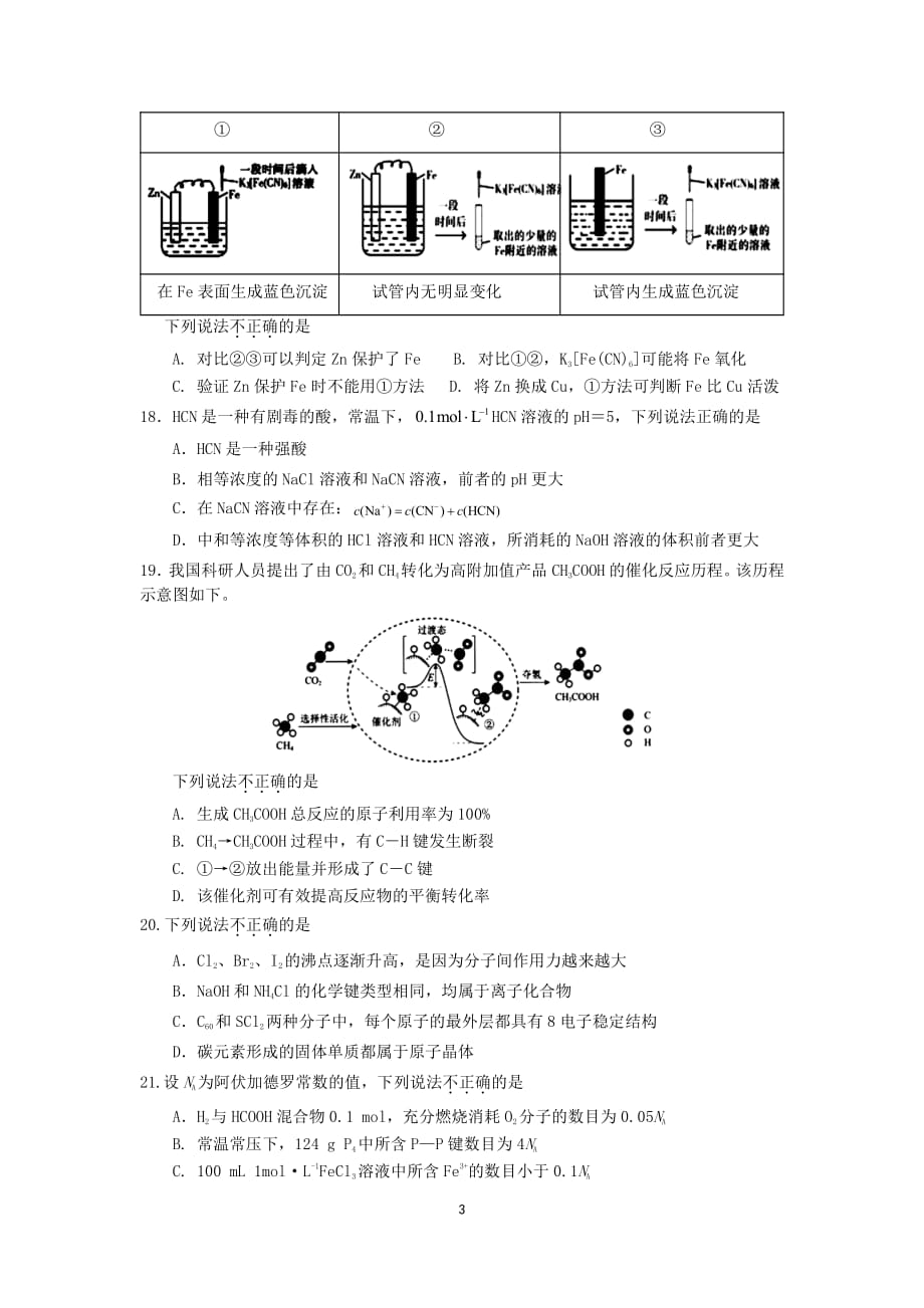 2019学军高考化学模拟试卷(五)资料_第3页