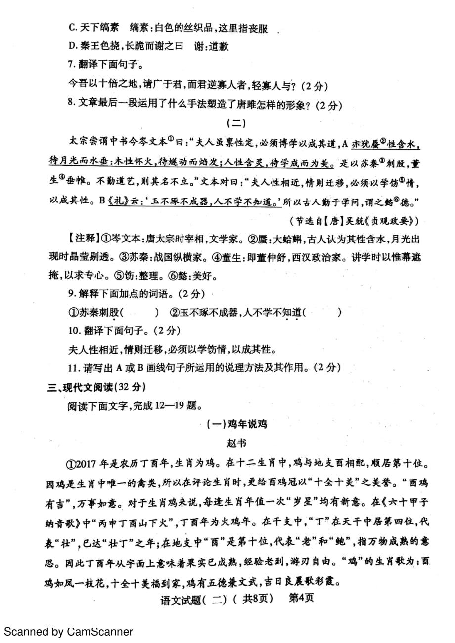 山东省聊城市莘县2017届九年级语文下学期第二次模拟试题pdf201704212107_第4页