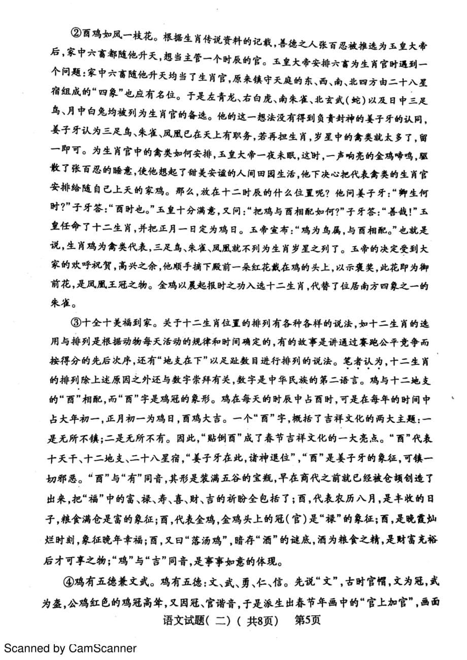 山东省聊城市莘县2017届九年级语文下学期第二次模拟试题pdf201704212107_第5页