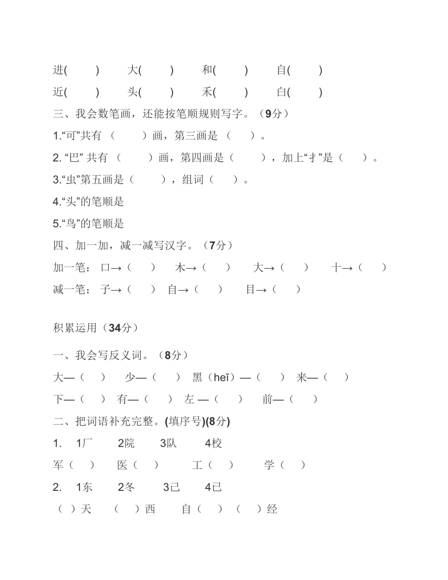 2018年小学一年级语文上册期末测试题及答案资料_第2页