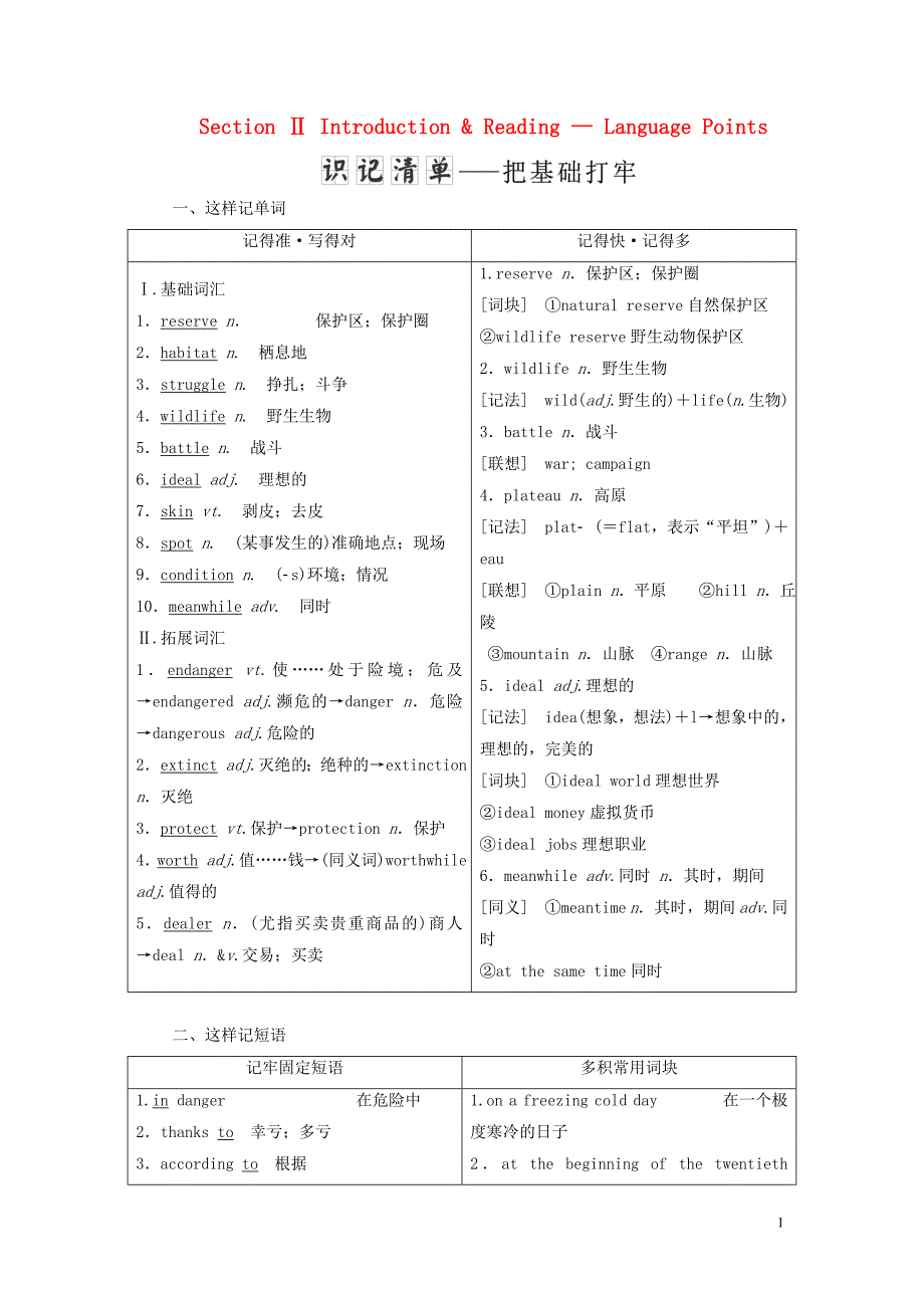 2019年高中英语module6animalsindangersectionⅱintroduction&reading_languagepoints教案含解析外研版必修_第1页